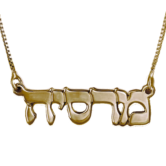 Gold Plated Hebrew Block Name Necklace